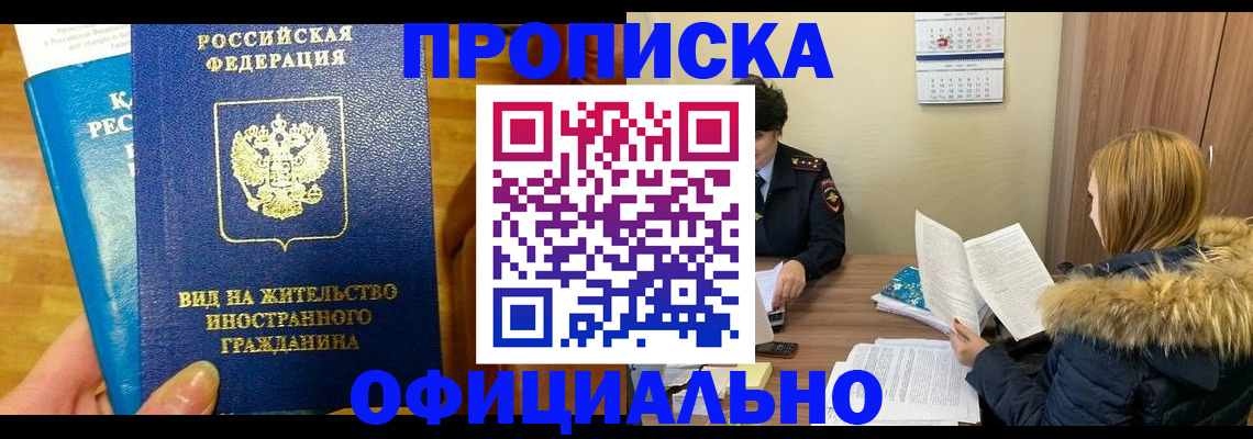 временная регистрация собственник в Поронайске