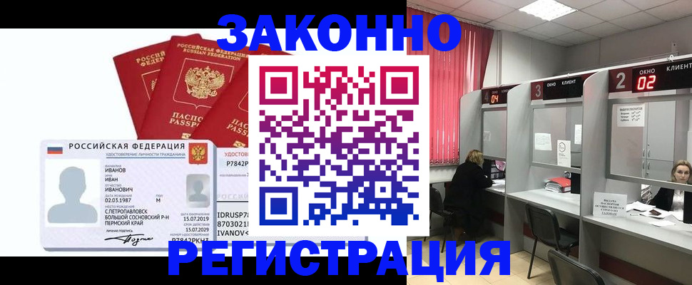 прописка ребенка в Поронайске