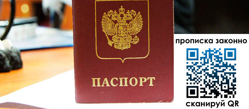 регистрация в Поронайске прописка в Поронайске